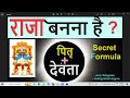 make rahu best friend secret formula and remedy