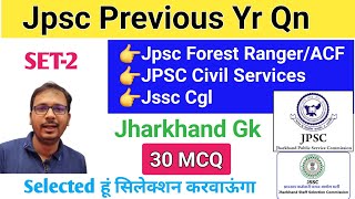 Jharkhand gk important question | Jharkhand forest ranger previous year question paper | Jpsc | Jssc