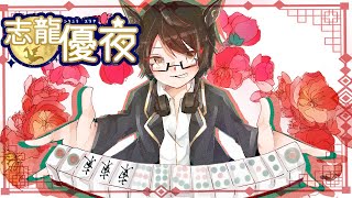 【雀魂】段位戦玉の間南のんびりと【Vtuber】