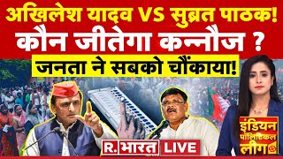 Indian Political League: Akhilesh Yadav Vs Subrat Pathak, कौन जीतेगा कन्नौज?, Kannauj Lok Sabha Seat