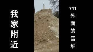 旅加学者李建宏 加拿大的雪花并不美丽系列 第七集 加拿大的雪堆