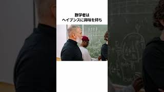 刑務所で数学を開花されたクリストファー・ヘイブンスに関する雑学 #shorts #芸能人 #雑学 #天才 #囚人