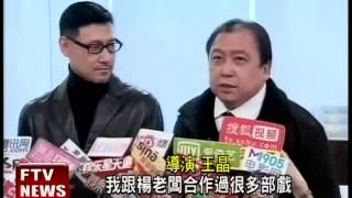 張學友.王晶抵台 向楊登魁致意－民視新聞