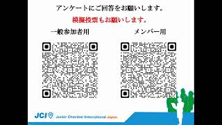 衆議院議員選挙岡山第４区立候補予定者公開討論会｜公益社団法人倉敷青年会議所