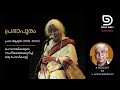 പ്രഭാപൂരം a podcast on the life and contributions of prabha atre hindustani musician prabhaatre