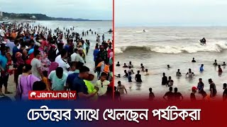 কক্সবাজারে লাখো পর্যটকের ঢল-উচ্ছ্বাস | Cox's Bazar Tourism | Jamuna TV