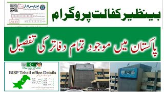 BISP Regional Office Detail || BISP offices detail in Pakistan || BISP || TSK