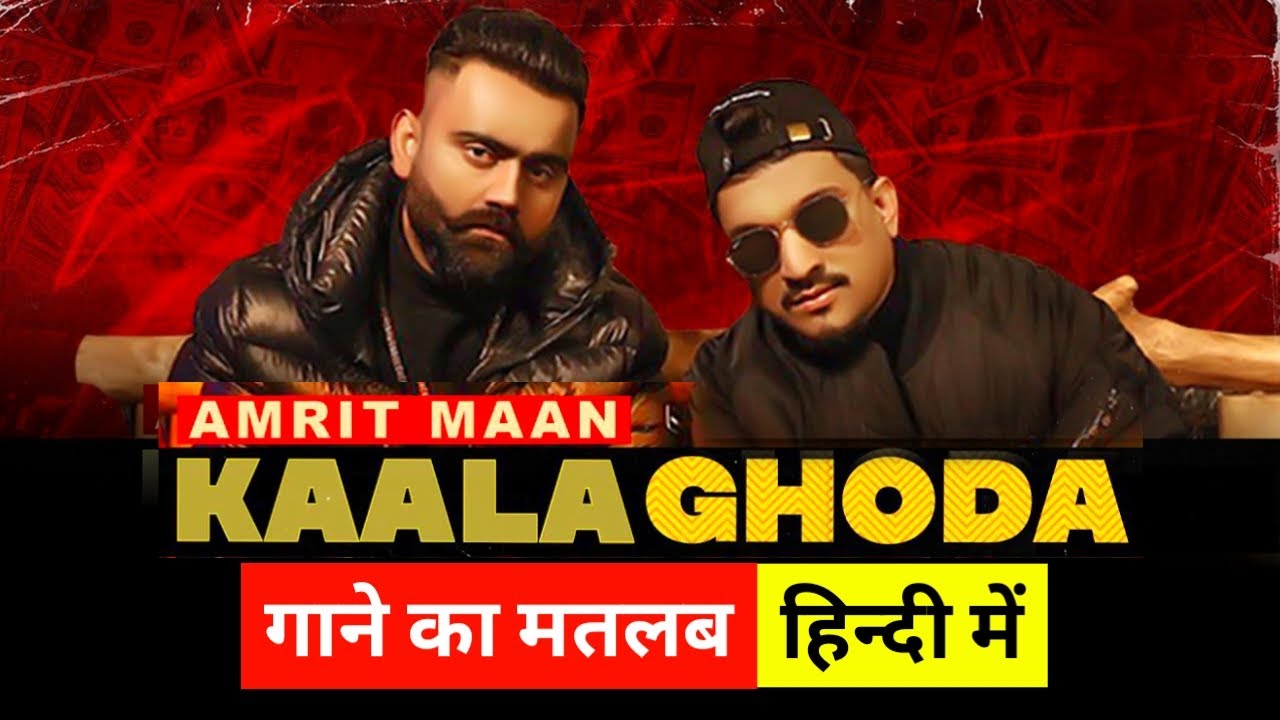 Kala Ghoda Lyrics Meaning In Hindi | Amrit Maan Ft Divine | All Bamb ...