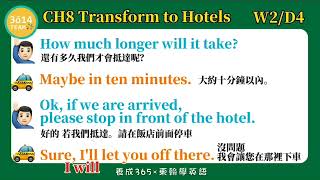 Y3 東翰學英語｜CH8 Transform to hotels   DAY109︱feat  憶琪學英語