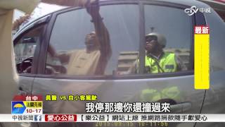 【中視新聞】違停打錯檔撞警車 警拔槍喝令下車20150916