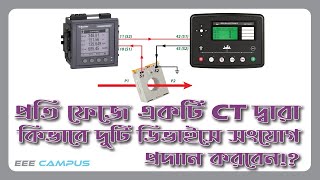 How to Connect Two Meters with One Current Transformer (CT) per Phase | #CurrentTransformer