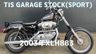 【ハーレー】2003年XLH883  TIS 在庫情報 ★中古車★★harley★★スポーツスター★　予備車検付