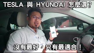 Tesla Model 3p & Ioniq5 Ev500p 使用心得分析 | J醬玩