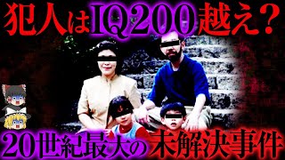 【ゆっくり解説】解決間近！？21年目の現在も捜査が進んでいる事件「世田谷一家殺害事件」