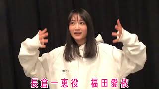 ガリレオ★CV２　福田愛依コメント動画