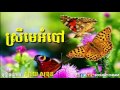 ស្រីមេអំបៅ ស្វាយ សុខុន srey me om bao svay sokhon