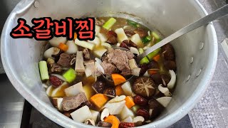 소갈비찜 깔끔하고 시원한 찜육수와 부드럽게 찜갈비 삶는 방법/소고기요리/추석 명절음식