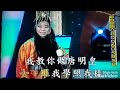 98.10.10.大里區螃蟹老師.陳依玲 扮皇帝.