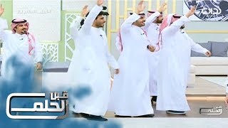 #قبل_الحلم13 يا ياسلامي عليكم  - دخول المتسابقين