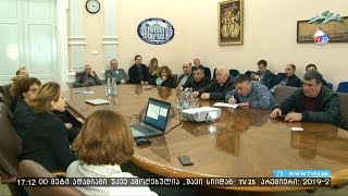 ქუთაისი მერიის წარმომადგენლებმა ბათუმში შეხვედრა გამართეს