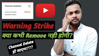How To Remove YouTube Warning Strike | क्या Warning Strike अब नहीं हटेगी?
