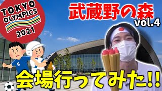 東京オリンピック全会場行ってきました!! vol.2『馬事公苑』