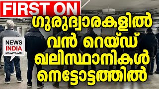 ഞെട്ടൽ മാറാതെ പന്നു I world news update I NEWS INDIA MALAYALAM