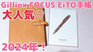 【FOCUS EiTO手帳】2024年！中身\u0026セットアップ CAVA Pearl A5 Gillio A5 Apunt 未染色×ピンク 大人気、