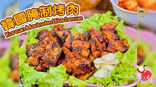 自制韩国腌制烤肉 | 超级简单自制 | 这就是韩国的味道！! ! Korean Marinated Barbecue