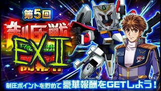 スパロボDD 第5回制圧戦EX2挑戦