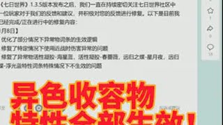 【七日世界】异色收容物特性全部生效！终于修了！附测试视频！ 七日世界 七日世界新星计划