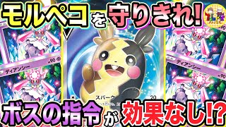 【ポケカ/対戦】モルペコVは倒れない！理論上無敵のディアンシーモルペコVループが楽しい！【ポケモンカード/Tier4チャンネル】