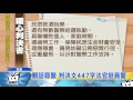 20170428中天新聞　五字經辱警　法官判決447字挺員警