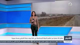 التلفزيون العربي | مقتل 40 عنصرا من تنظيم الدولة في غارة بريف حماة الشرقي وسط سورية