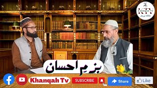 Bazm E ihsaan|| Ep:22|| Azmat E Ahl E Bait Aur Karbala Ka Paigam E Haq || Syed BiLaL Kirmani Sahib