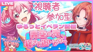 【プロセカ】視聴者参加型！！！初見さん大歓迎！！！！【一応Vtuber/神宮ナユタ】お気軽にコメントしてね！