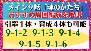 【ロマサガRS】ガラハド強すぎw 引率1体･育成4体可能 メインストーリー 9-1-2 9-1-3 9-1-4 9-1-5 9-1-6  3ターン高速周回  魂のかたち ロマンシングサガリユニバース