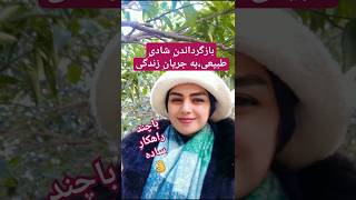 سدّ ِ راهِ شادی طبیعیِ زندگیت نشولطفا#شادی#لحظه_حال#آگاهی#shorts #انگیزشی_موفقیت#شکرگزاری#motivation