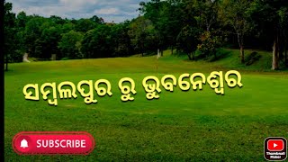 ସମ୍ବଲପୁର ରୁ ଭୁବନେଶ୍ୱର 🚌