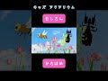 むしさんのかたはめパズル！むしさんのなまえをおぼえよう！ゲームで遊びながら生き物や昆虫の名前をおぼえよう！子供向けの昆虫図鑑アニメ