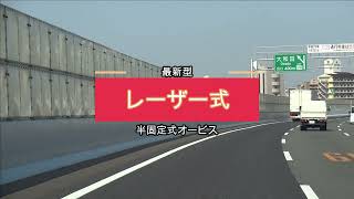 【最新型オービス】阪神高速恐るべし半固定式レーザーオービスがこれだ！