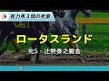 【京都牝馬ステークス2022】人気馬を狙うのは危険？ ギルデッドミラー、スカイグルーヴ、ロータスランドを徹底調査🐴【京都牝馬s予想】