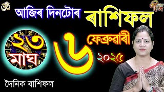 6 February 2025 Rakhifol | ৬ ফেব্ৰুৱাৰী ২০২৫ ৰাশিফল | Today Assamese Rashifal Astrology Horoscope |