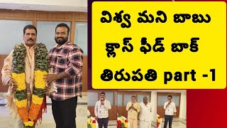 Vishwamoney babu.  Tirupati. Class feed back.  Part.  1.        05-01-2025