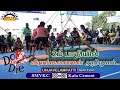 SF-SMVKC,ODDANCHATRAM VS KALA CEMENT,MADURAI/STATE LEVEL WOMAN'S KABADDI MATCH @ POLLACHI