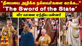 The Sword of the State வீர வாளை ஏந்திய மன்னர்\