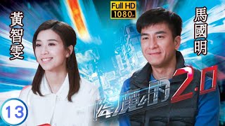 TVB 奇幻劇 | 降魔的2.0 13/25 | 謝雪心(晶晶)藉機相約有為網友 | 馬國明 | 黃智雯 | 粵語中字 | 2020 | The Exorcist's 2nd Meter