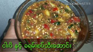 ငါးပိ ခရမ္းစပ္သီးေထာင္း| Cooking By Rain's Mommy /