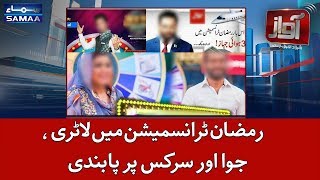 Ramzan Transmission Mein Lottery,Juwa Aur Circus Per Pabandi  | SAMAA TV | 10 May 2018