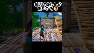 元ネタ知ってる人いるかなー？‪🤣‬#フォートナイト #fortnite #フォトナ